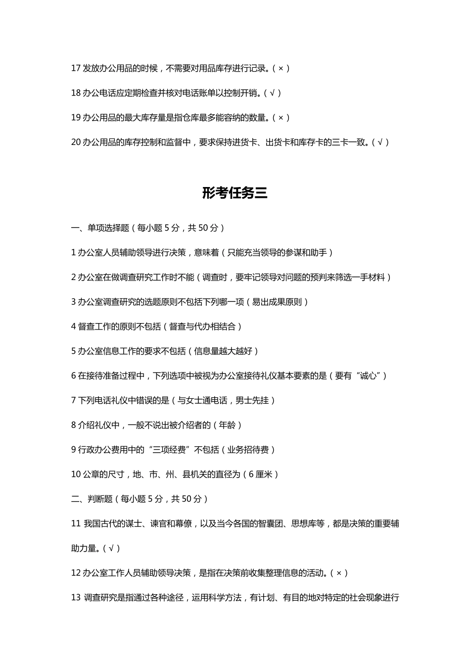 办公室形考参考_第2页