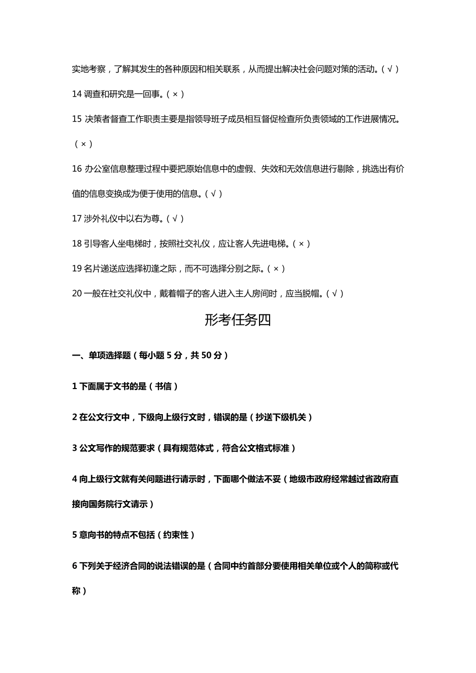 办公室形考参考_第3页