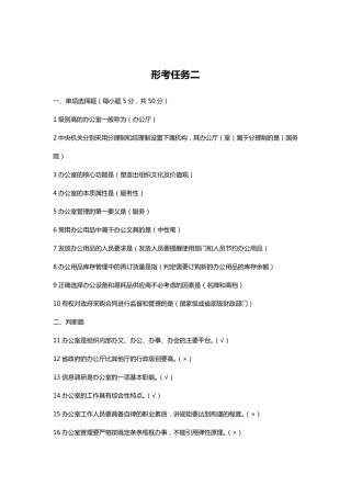 办公室形考参考