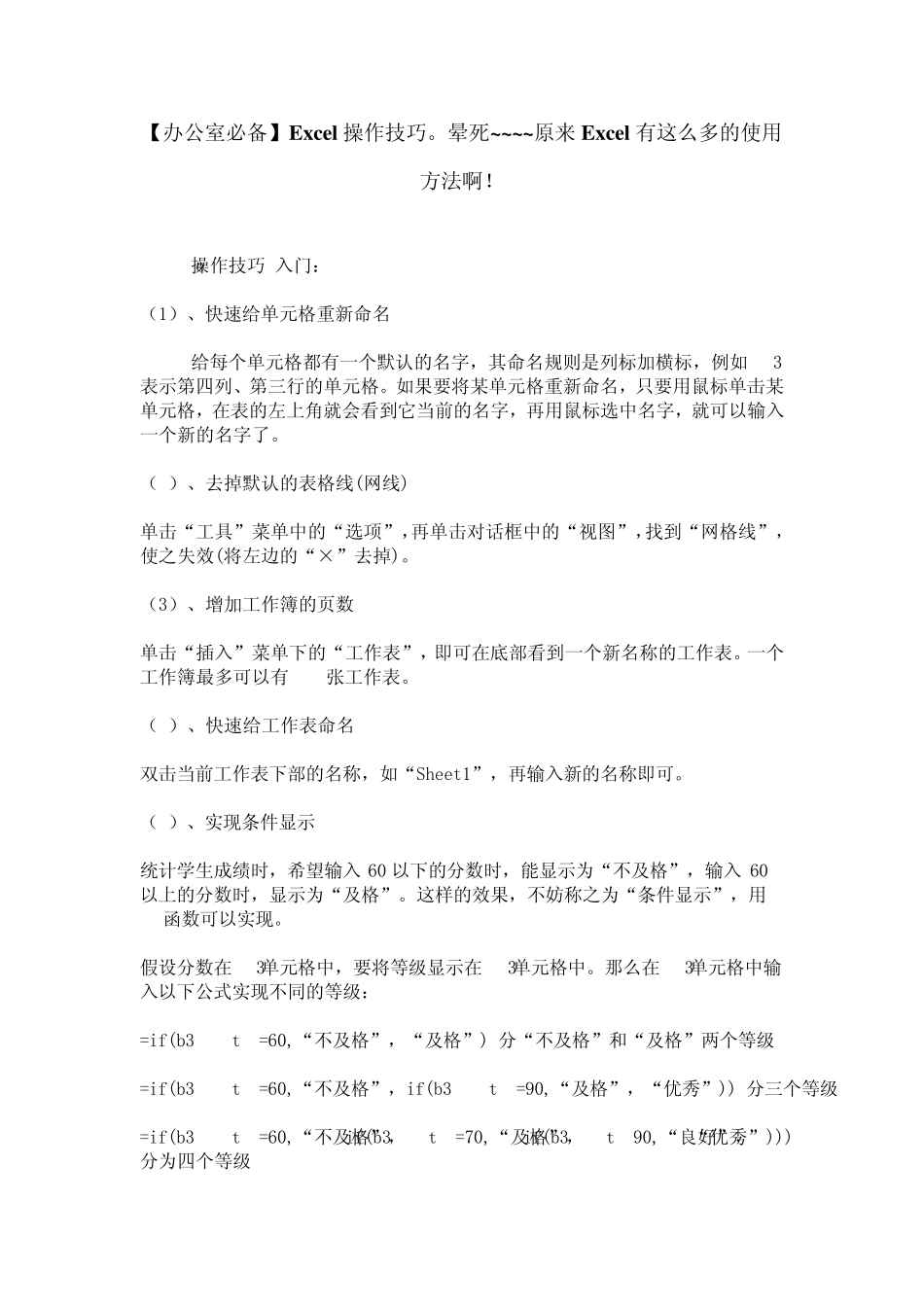 办公室必备exell技能_第1页