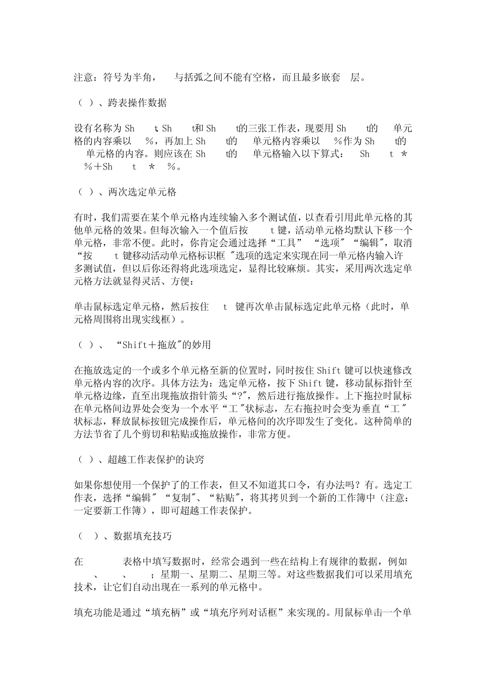 办公室必备exell技能_第2页