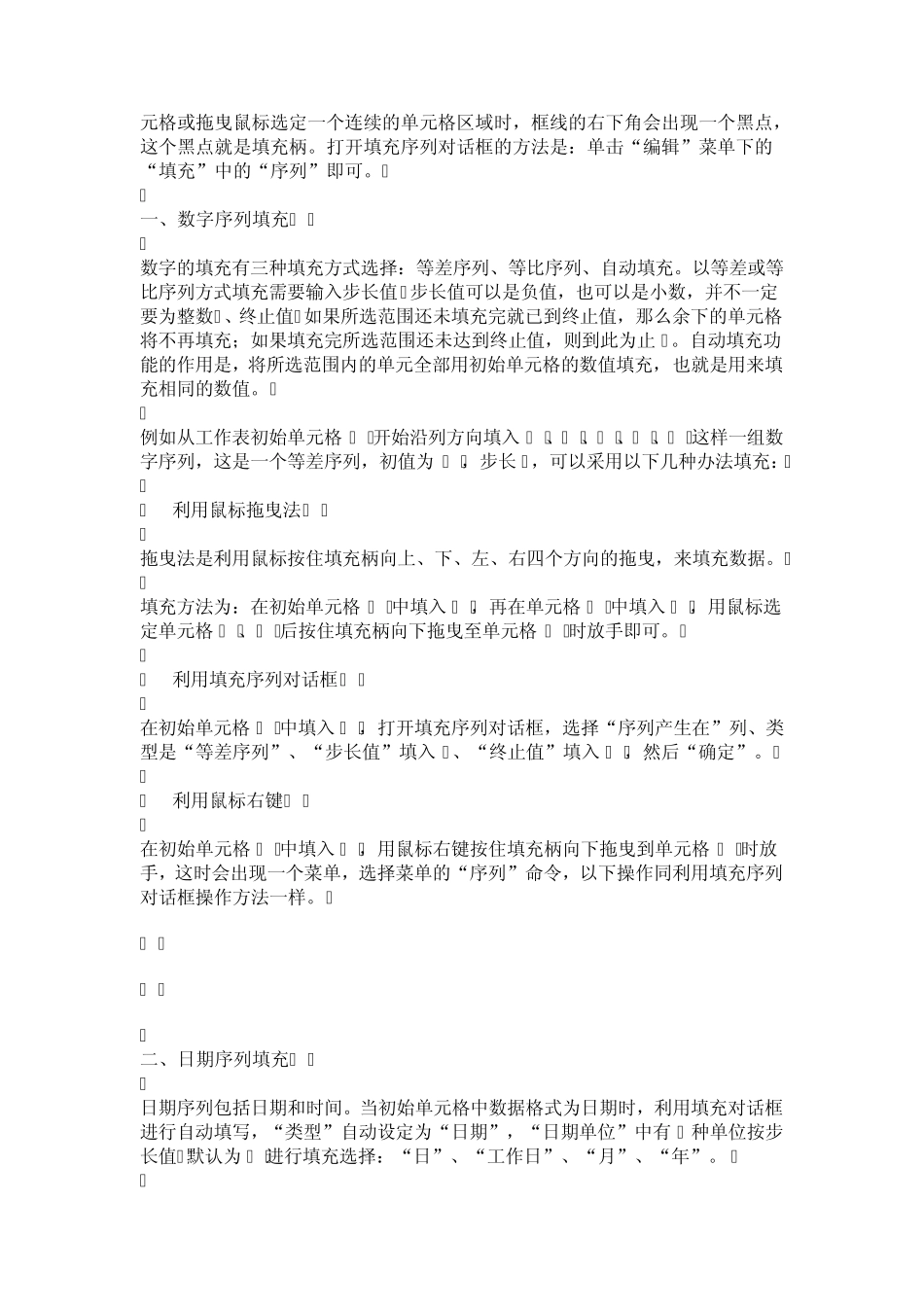 办公室必备exell技能_第3页