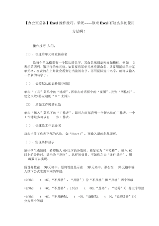 办公室必备exell技能