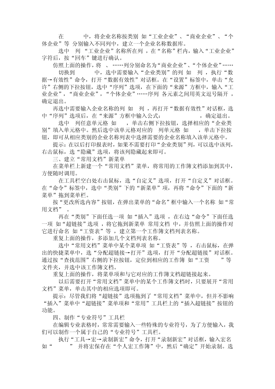 办公室必须学会的电脑常识_第2页