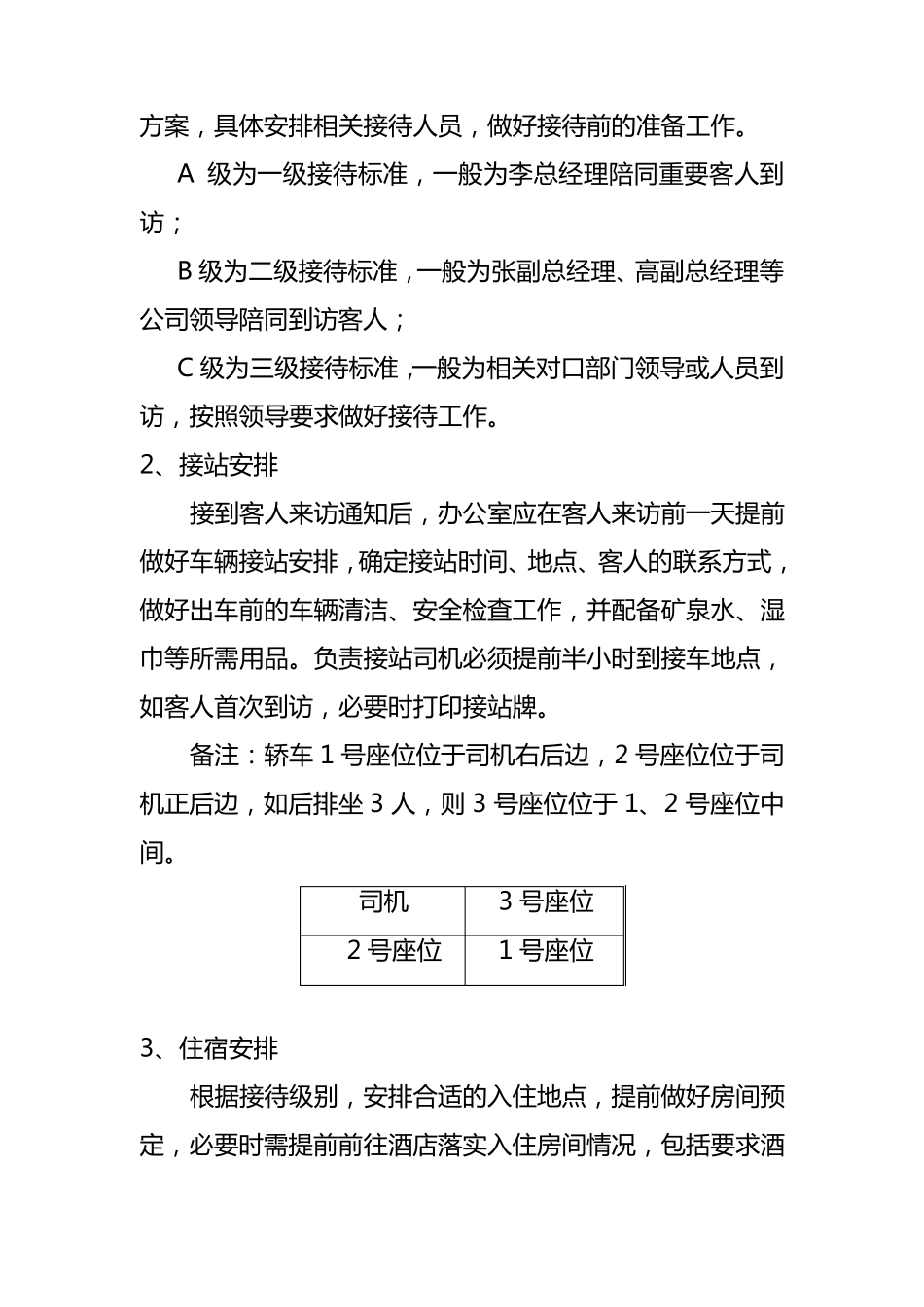 办公室接待流程规范(拟定)_第2页