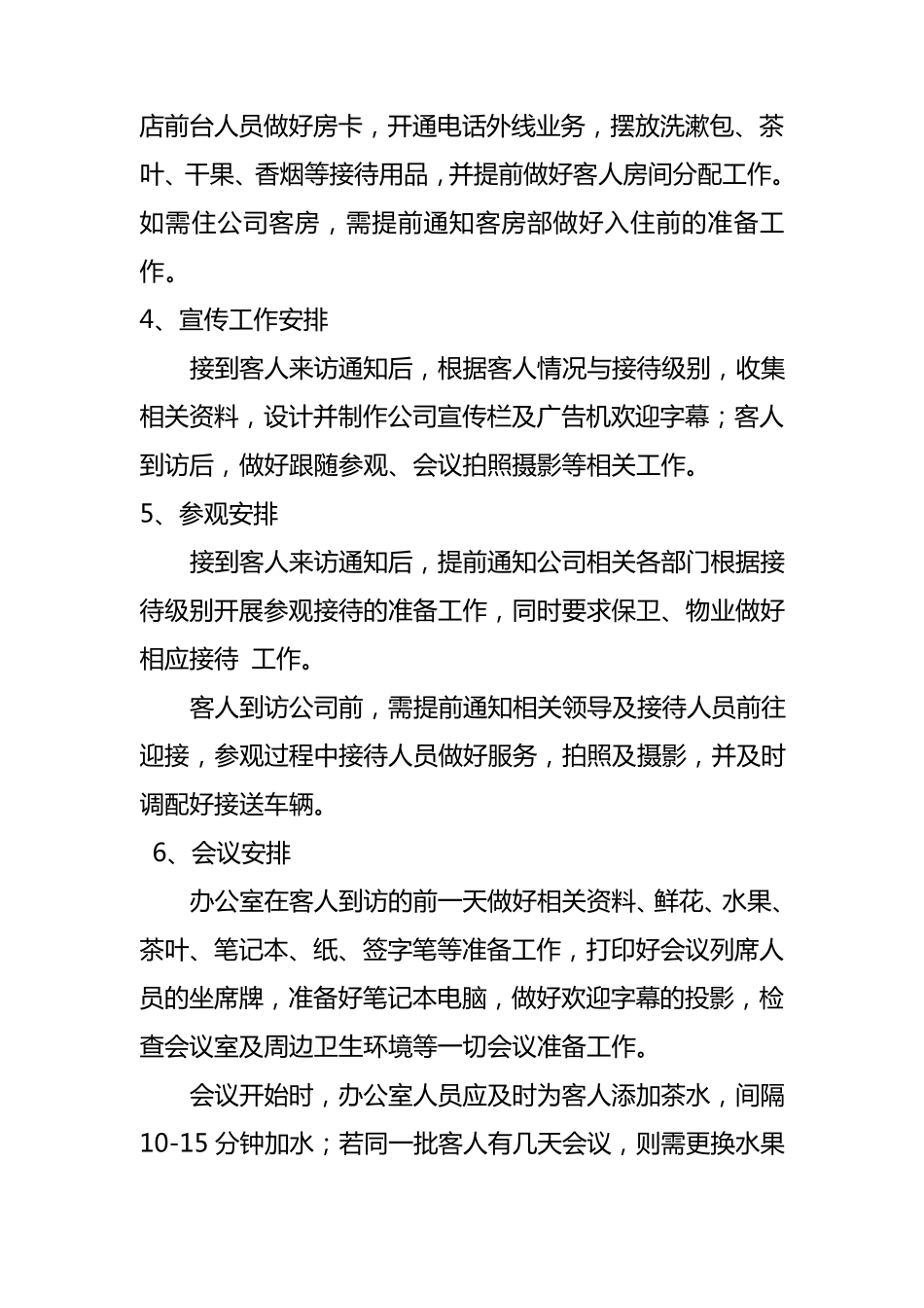 办公室接待流程规范(拟定)_第3页
