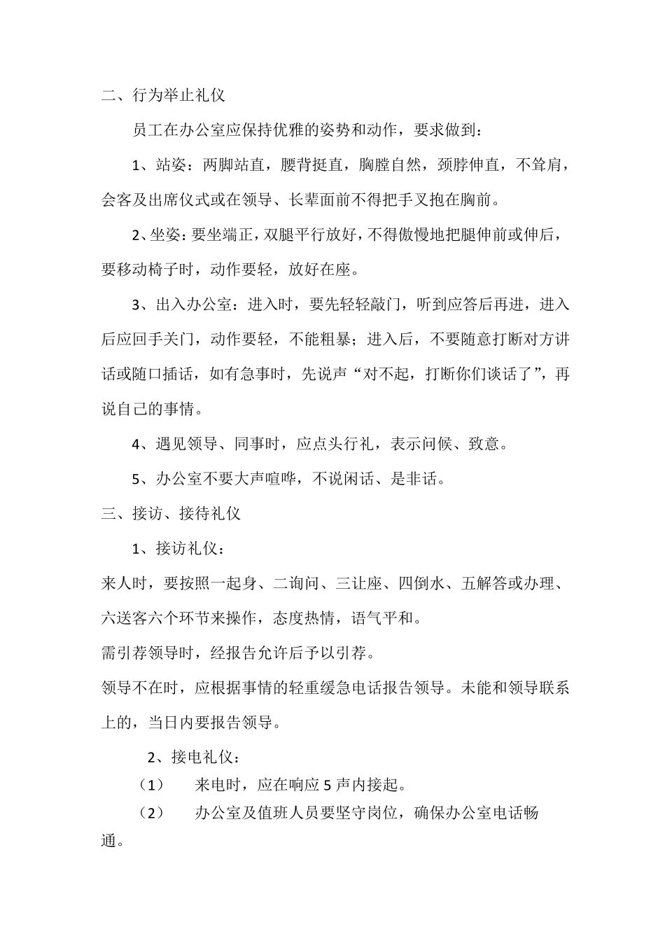 办公室接待礼仪_第2页