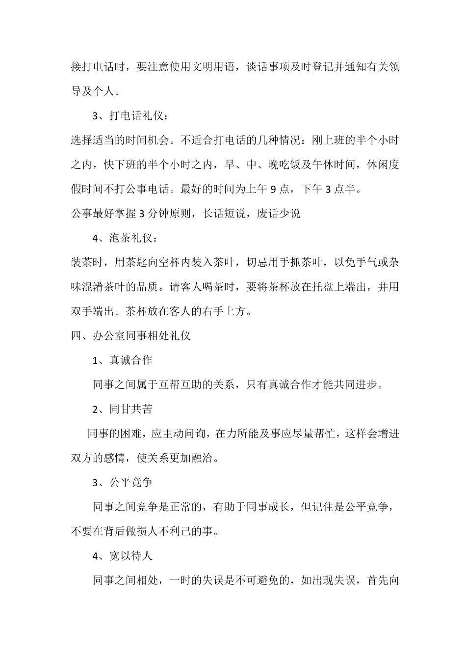 办公室接待礼仪_第3页