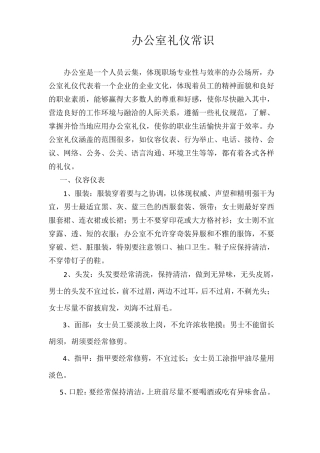 办公室接待礼仪