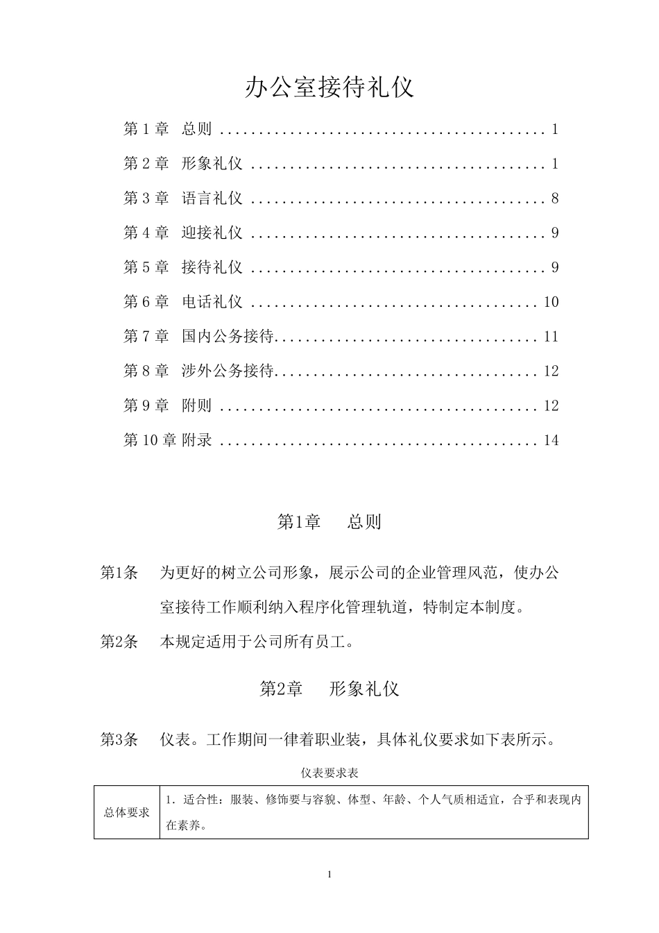 办公室接待礼仪和注意事项_第1页