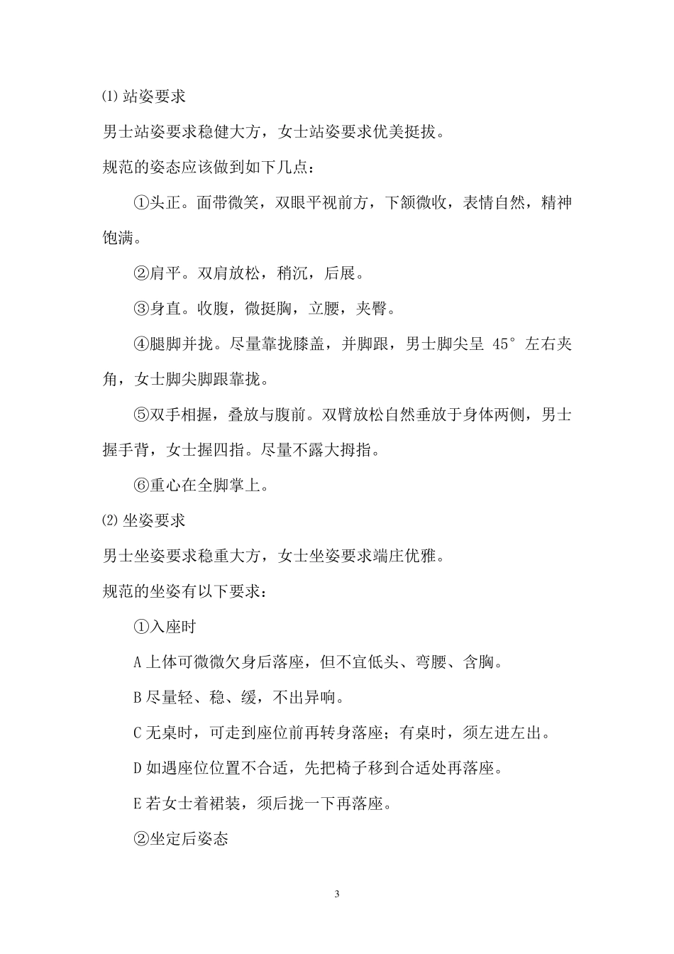 办公室接待礼仪和注意事项_第3页