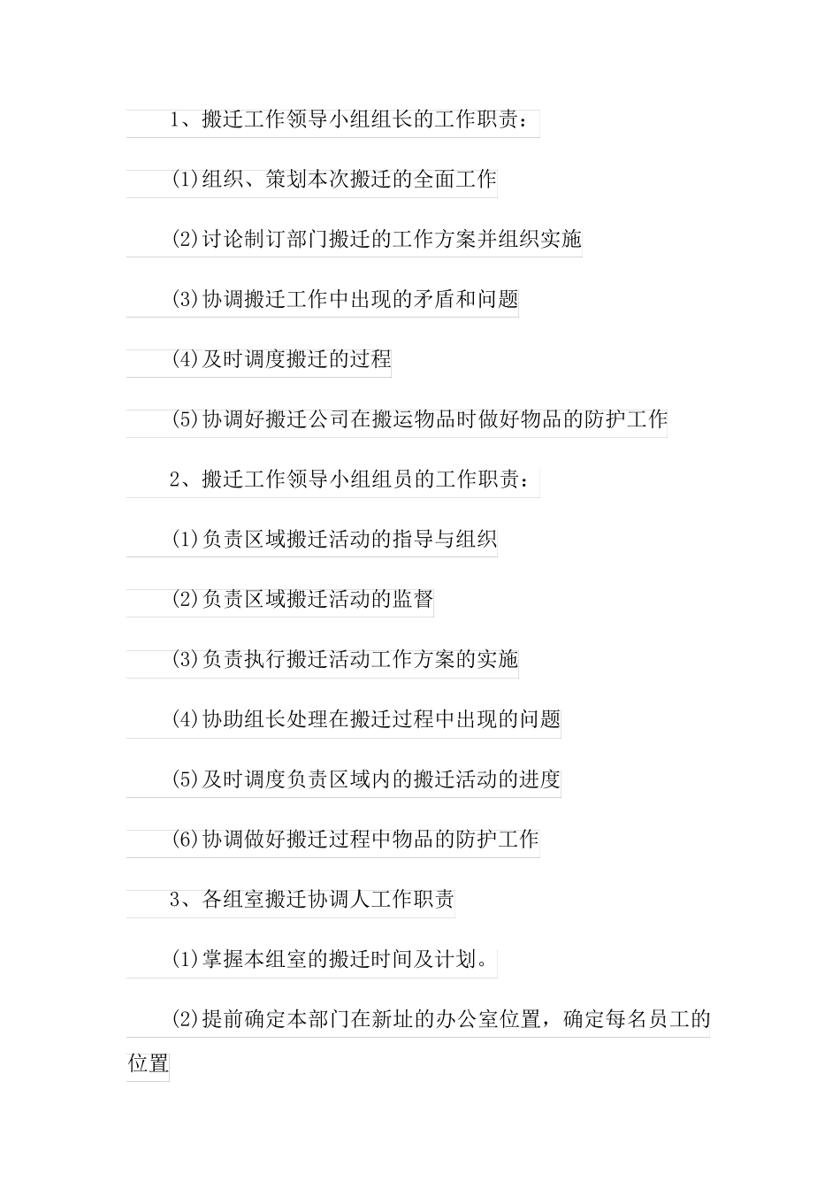办公室搬迁工作方案_第2页