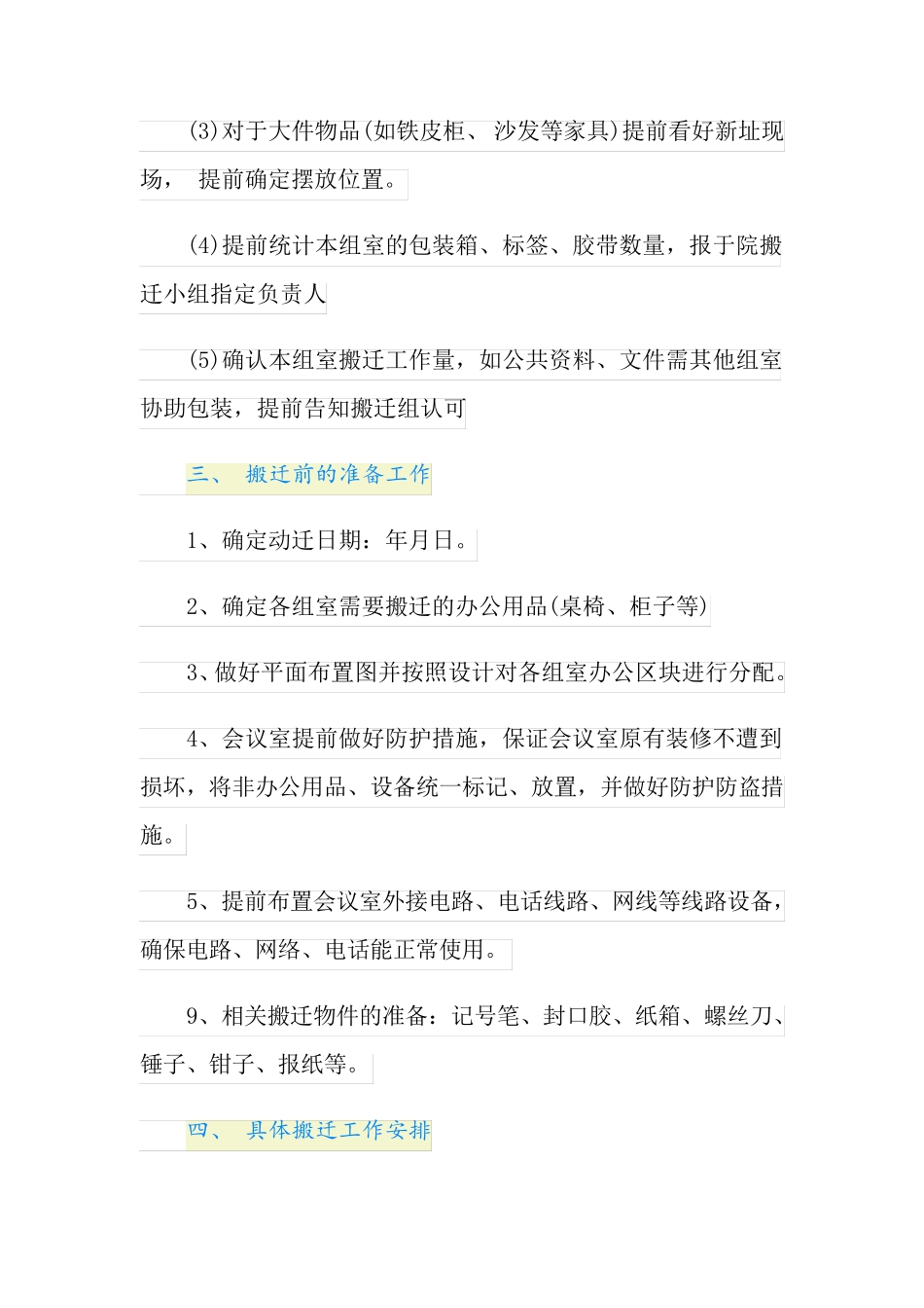 办公室搬迁工作方案_第3页