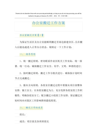 办公室搬迁工作方案