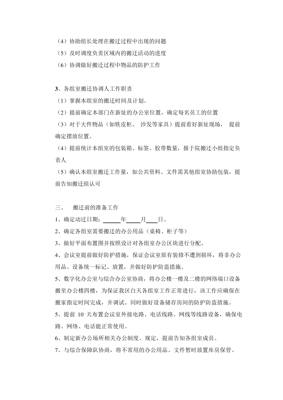 办公室搬迁方案1_第2页