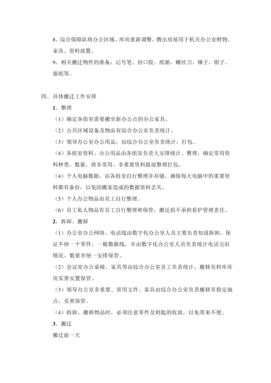 办公室搬迁方案1_第3页