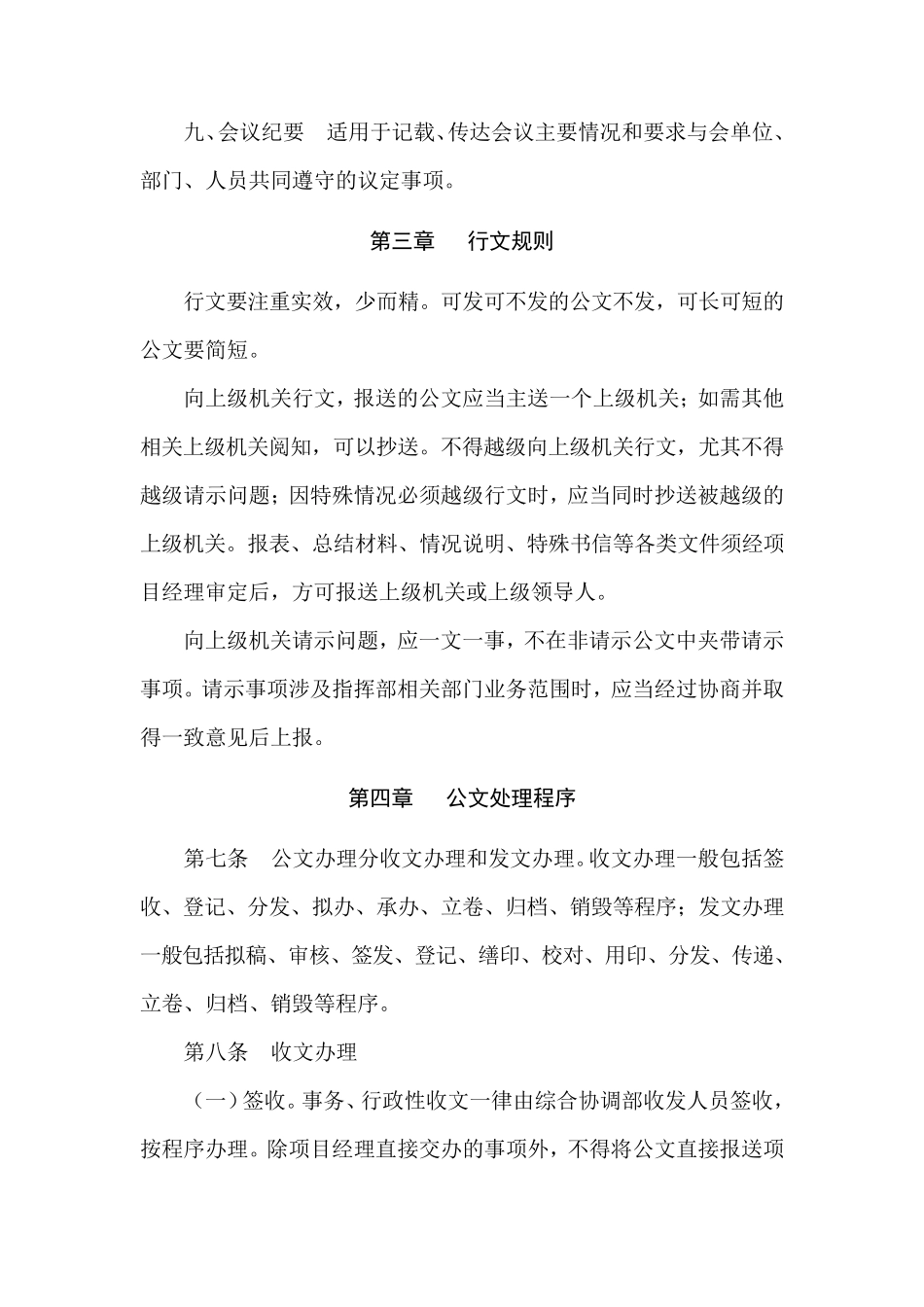 办公室收发文管理办法_第2页