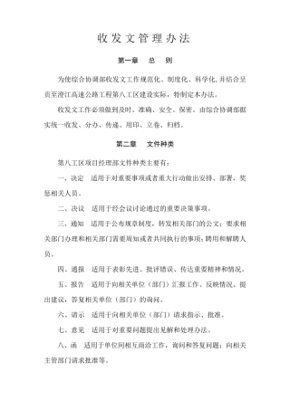 办公室收发文管理办法