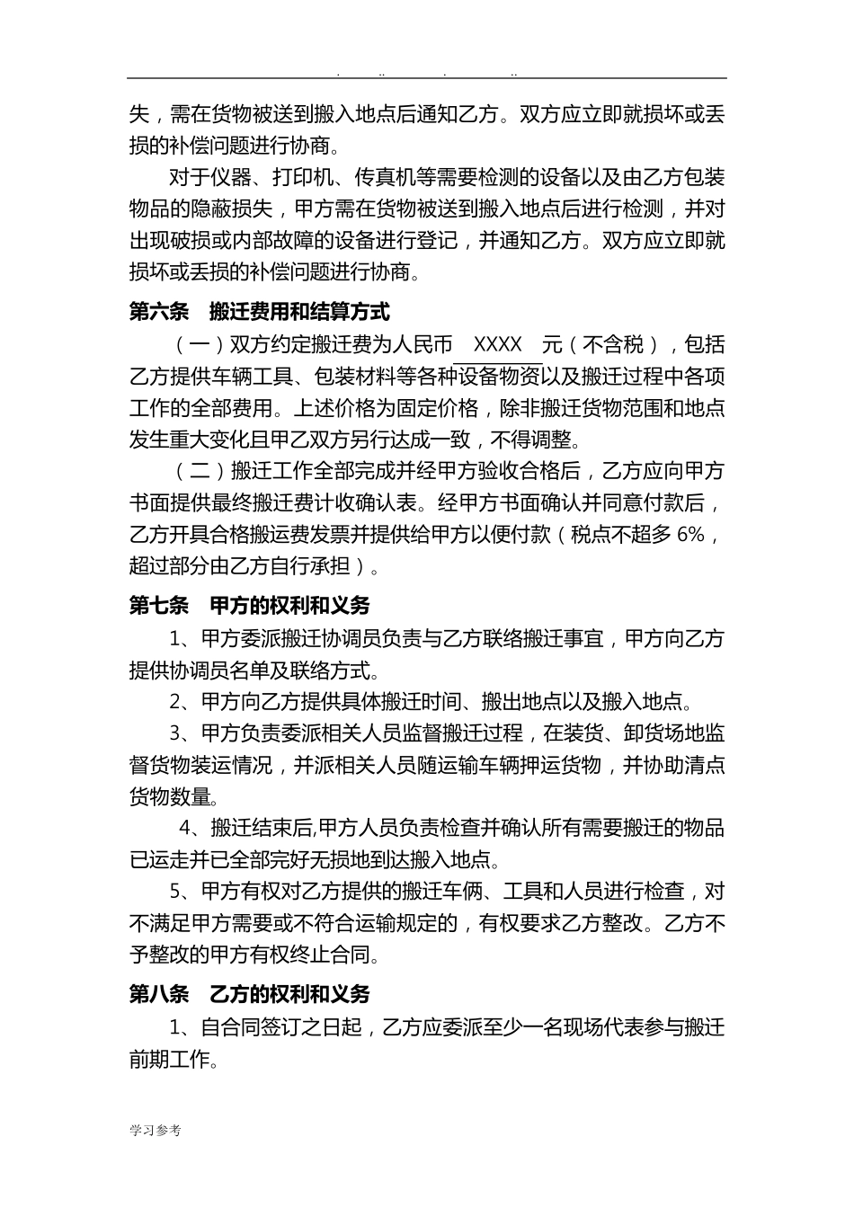 办公室搬迁服务合同范本_第2页