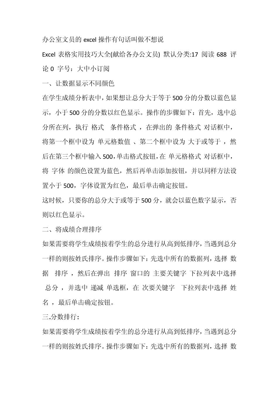 办公室文员excel操作_第1页