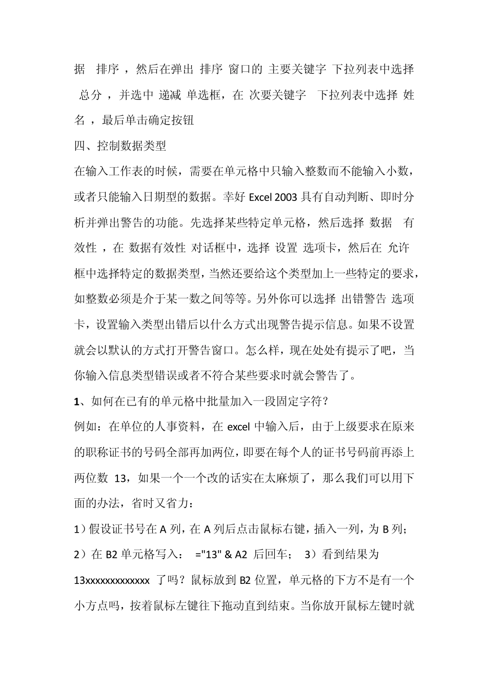 办公室文员excel操作_第2页