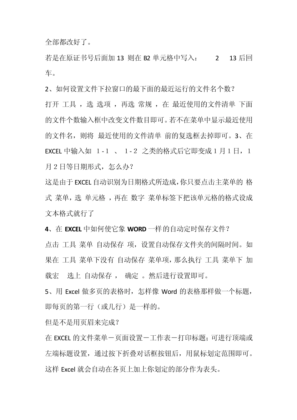 办公室文员excel操作_第3页