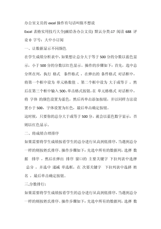 办公室文员excel操作