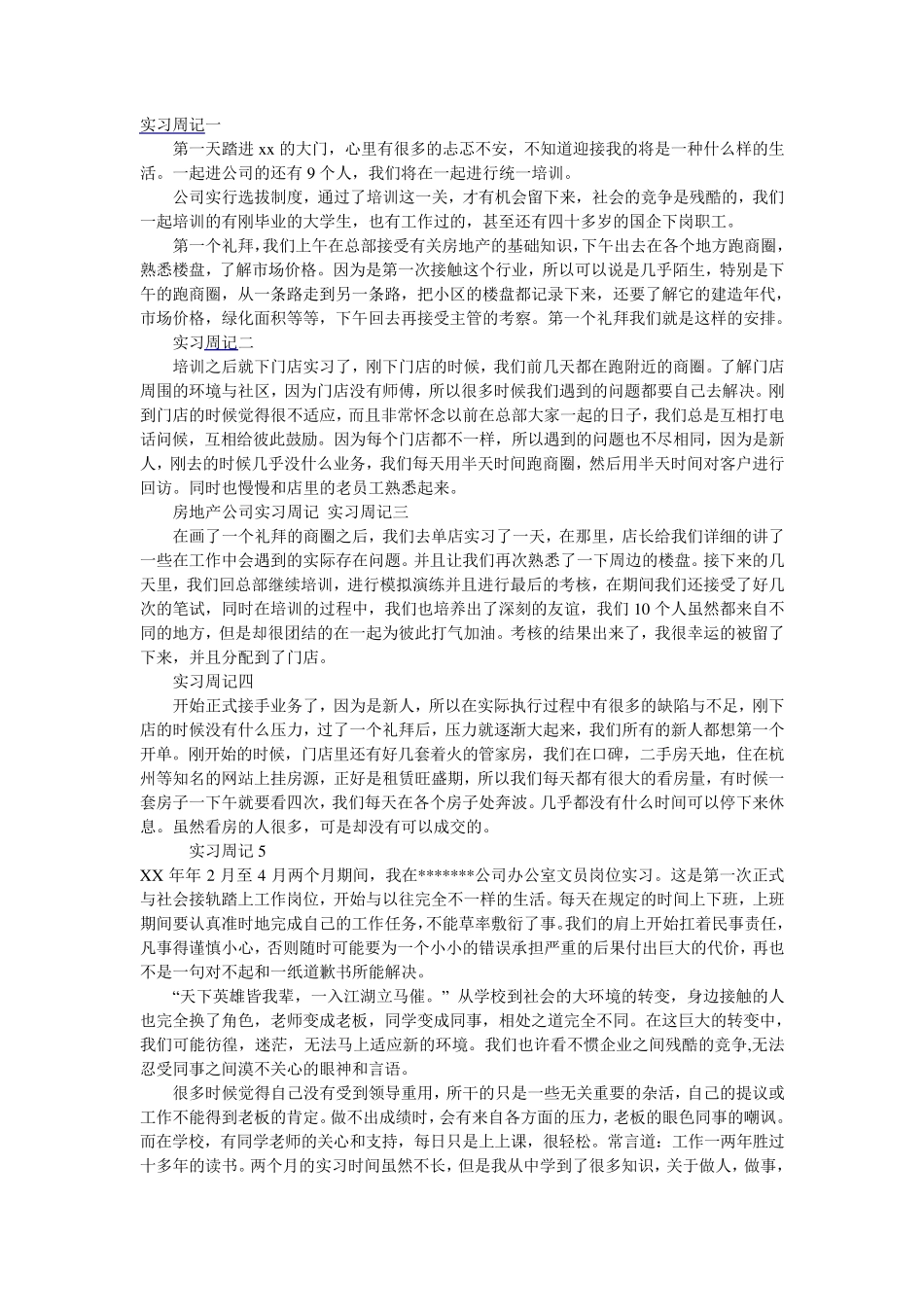 办公室文员实习周记20篇_第1页