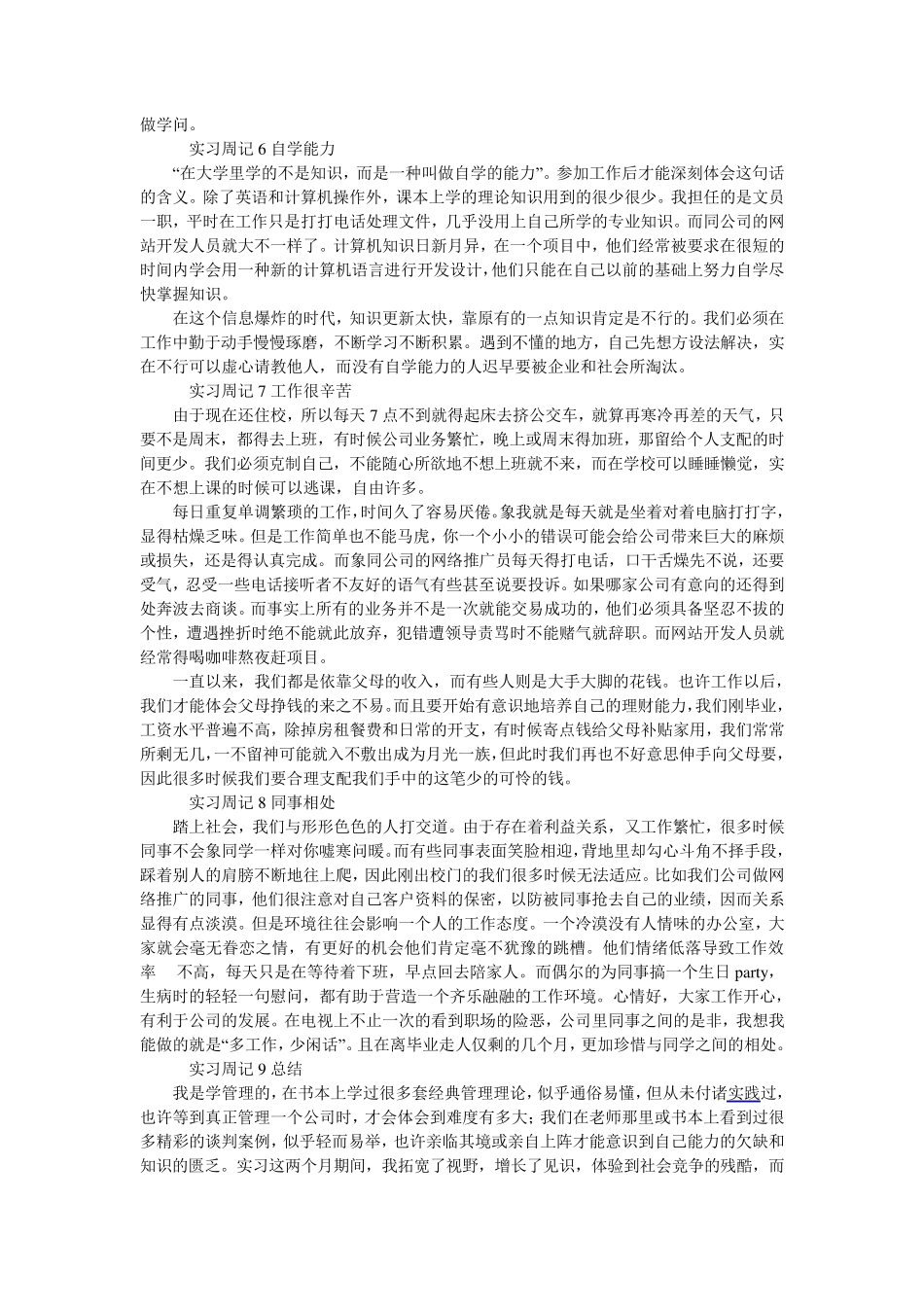 办公室文员实习周记20篇_第2页