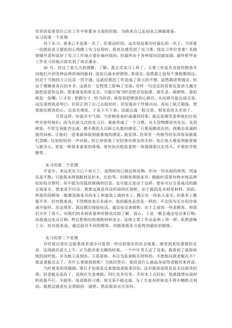 办公室文员实习周记20篇_第3页