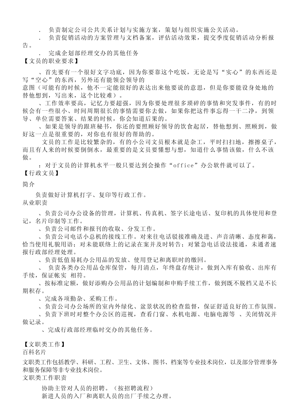 办公室文员岗位职责_第2页