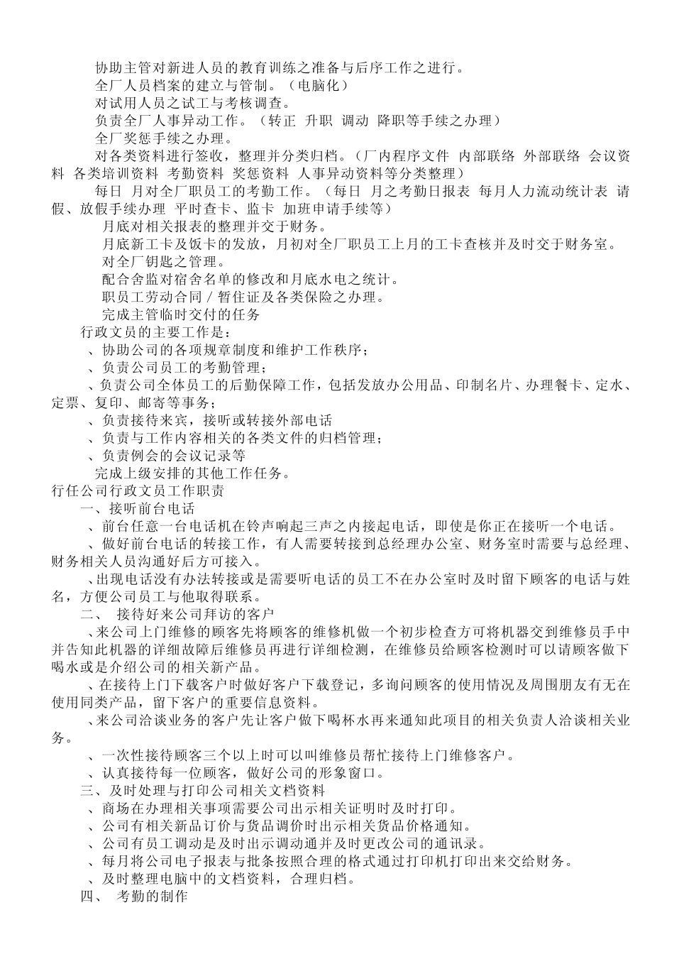 办公室文员岗位职责_第3页