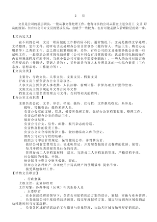 办公室文员岗位职责