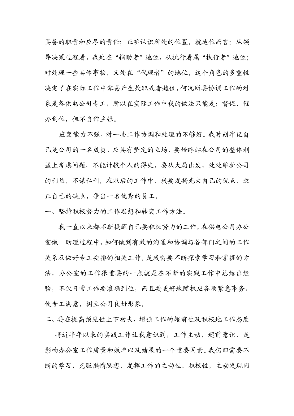 办公室文员年终工作总结_第2页