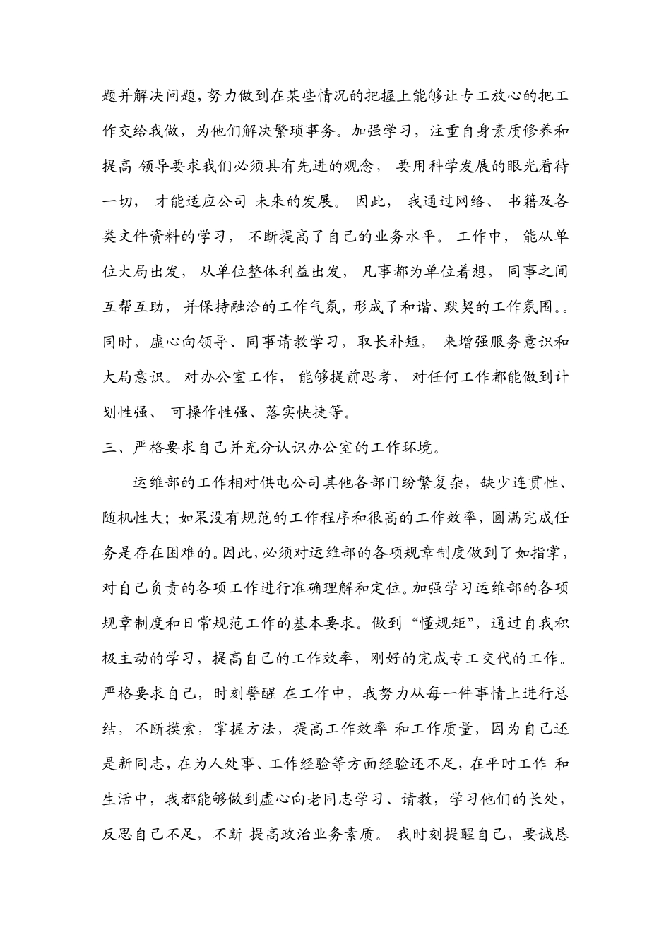 办公室文员年终工作总结_第3页