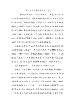 办公室文员年终工作总结