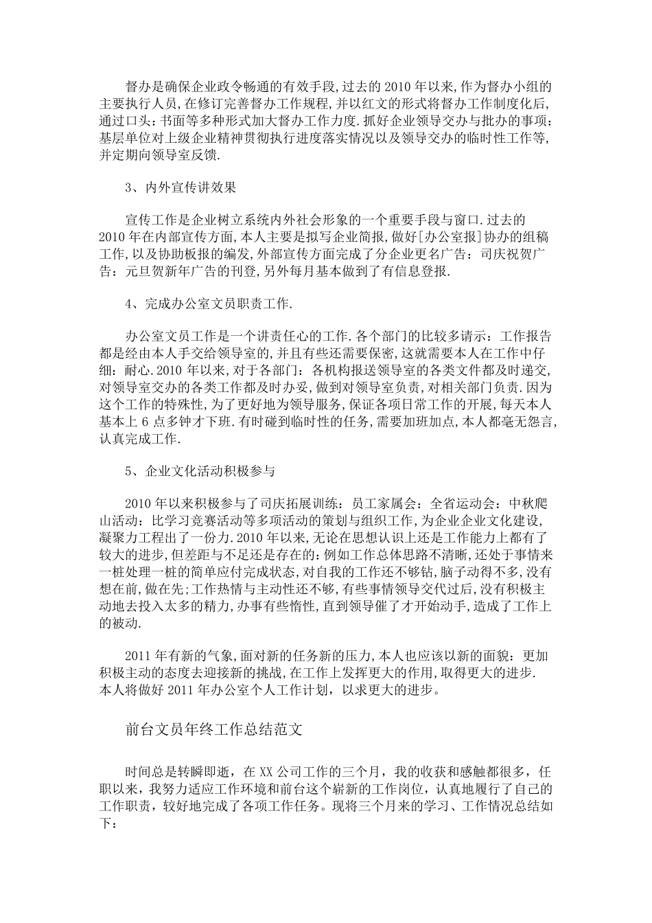 办公室文员年终工作总结范文_第2页