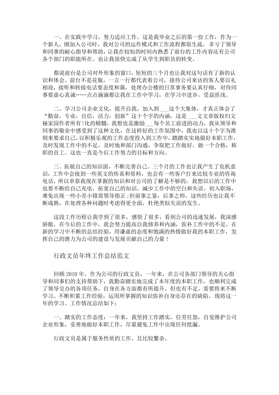 办公室文员年终工作总结范文_第3页