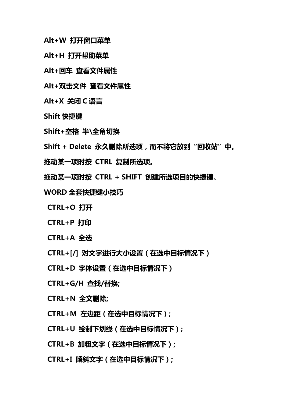 办公室文员惯用电脑快捷键_第3页