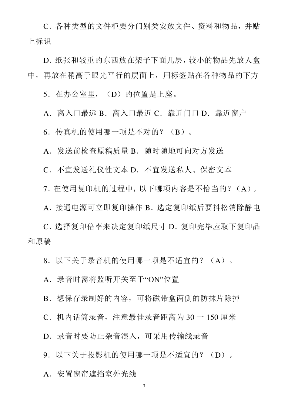办公室文员测试题库及参考答案148题_第3页