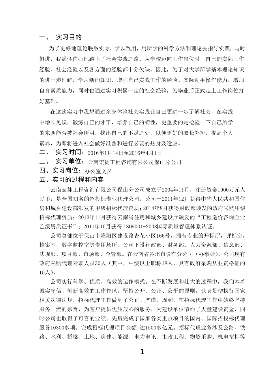 办公室文员的实习报告_第2页