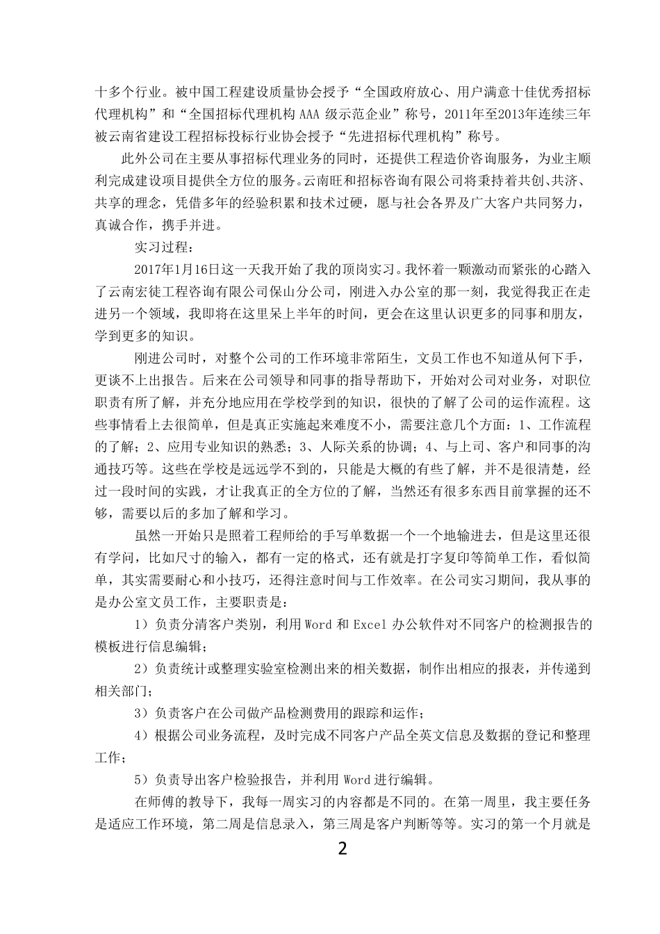 办公室文员的实习报告_第3页