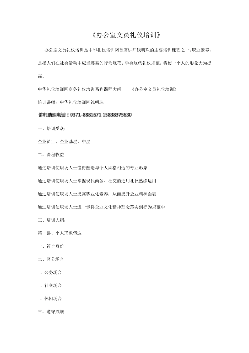 办公室文员礼仪培训_第1页