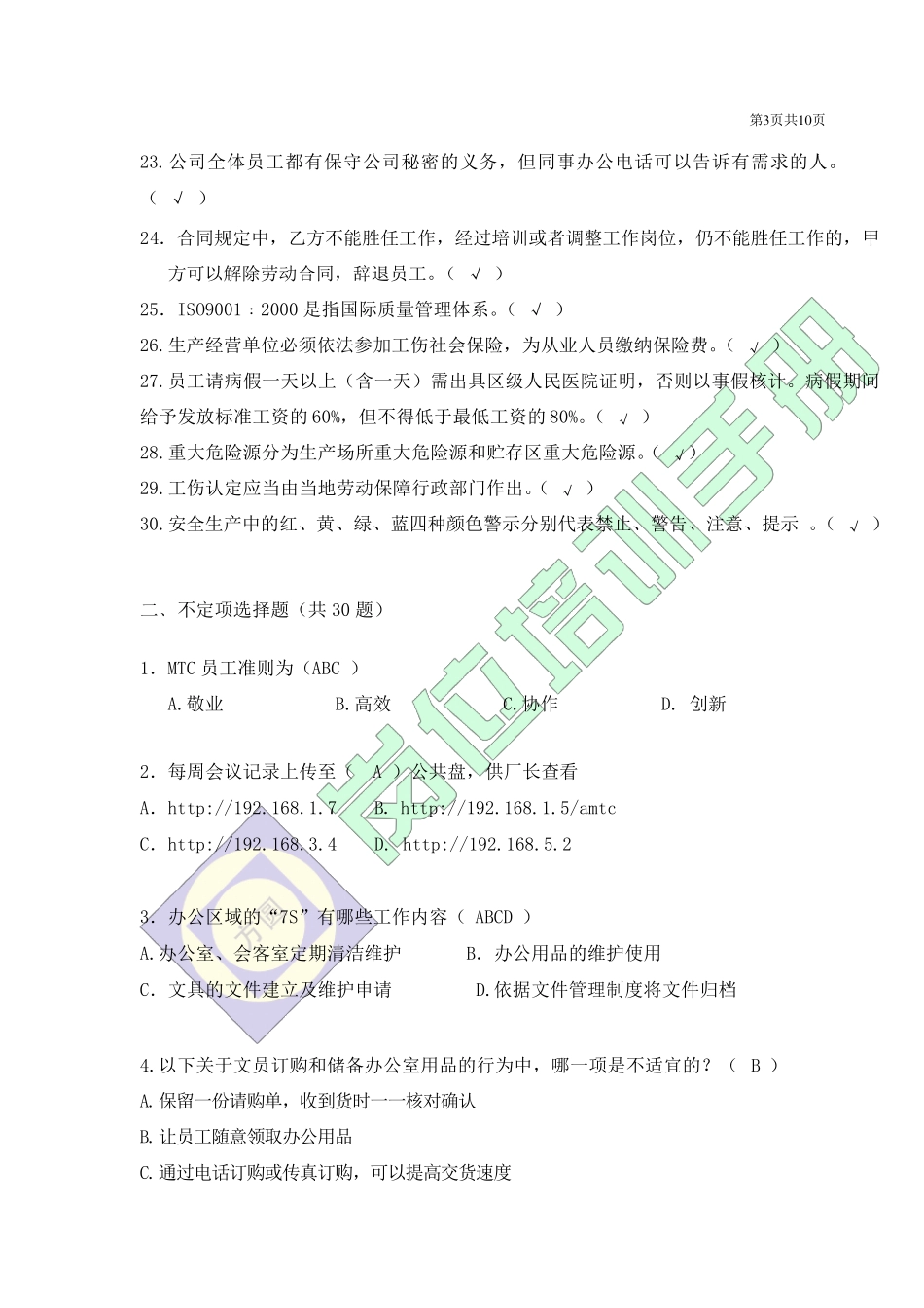 办公室文员笔试试题_第3页