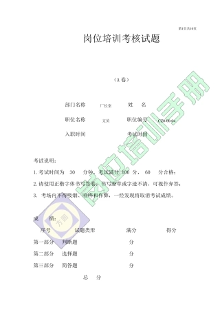 办公室文员笔试试题