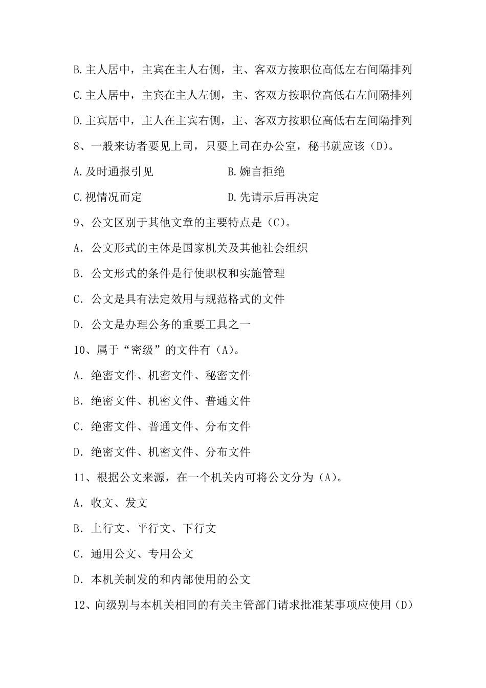 办公室文员考试题_第2页