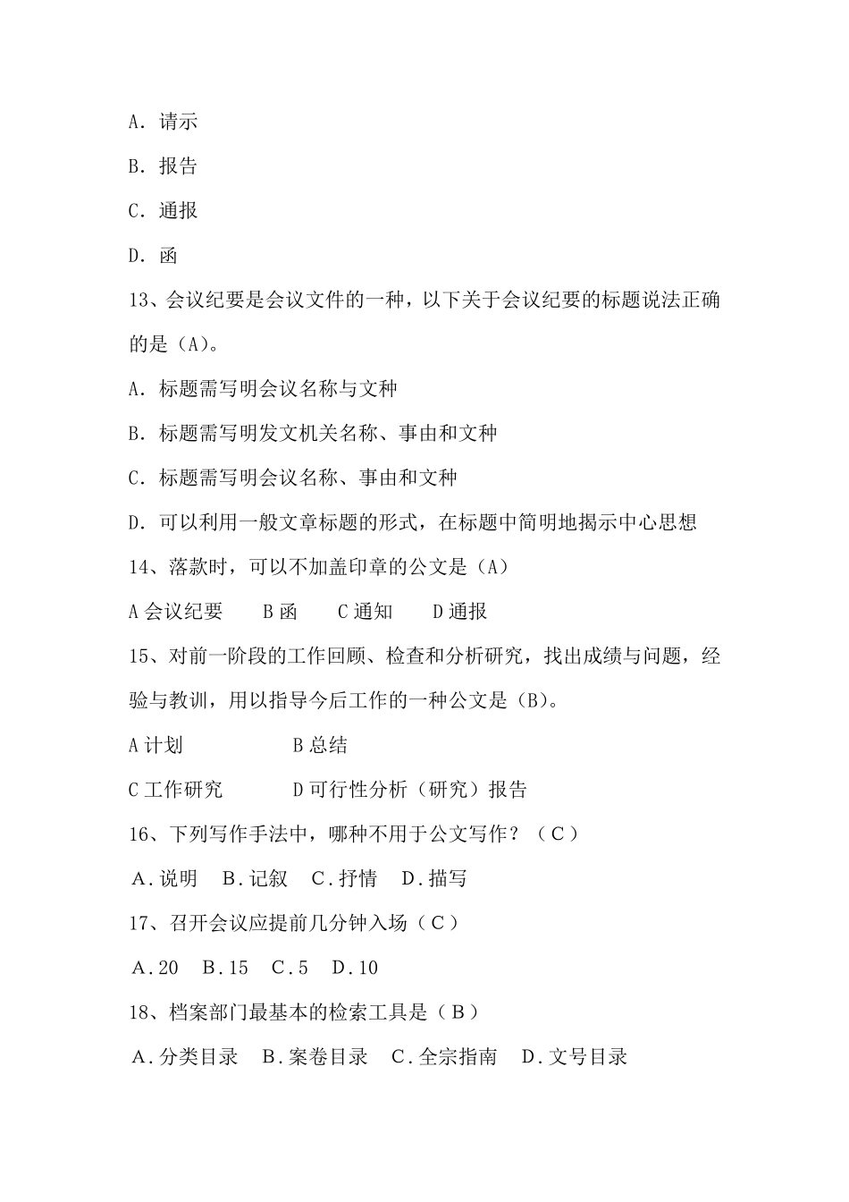 办公室文员考试题_第3页