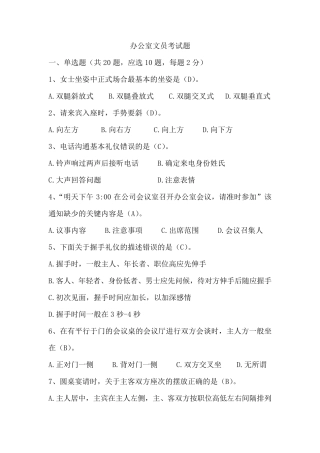 办公室文员考试题