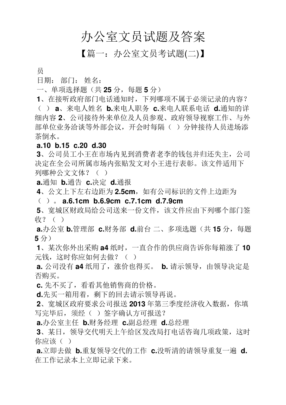 办公室文员试题及答案_第1页