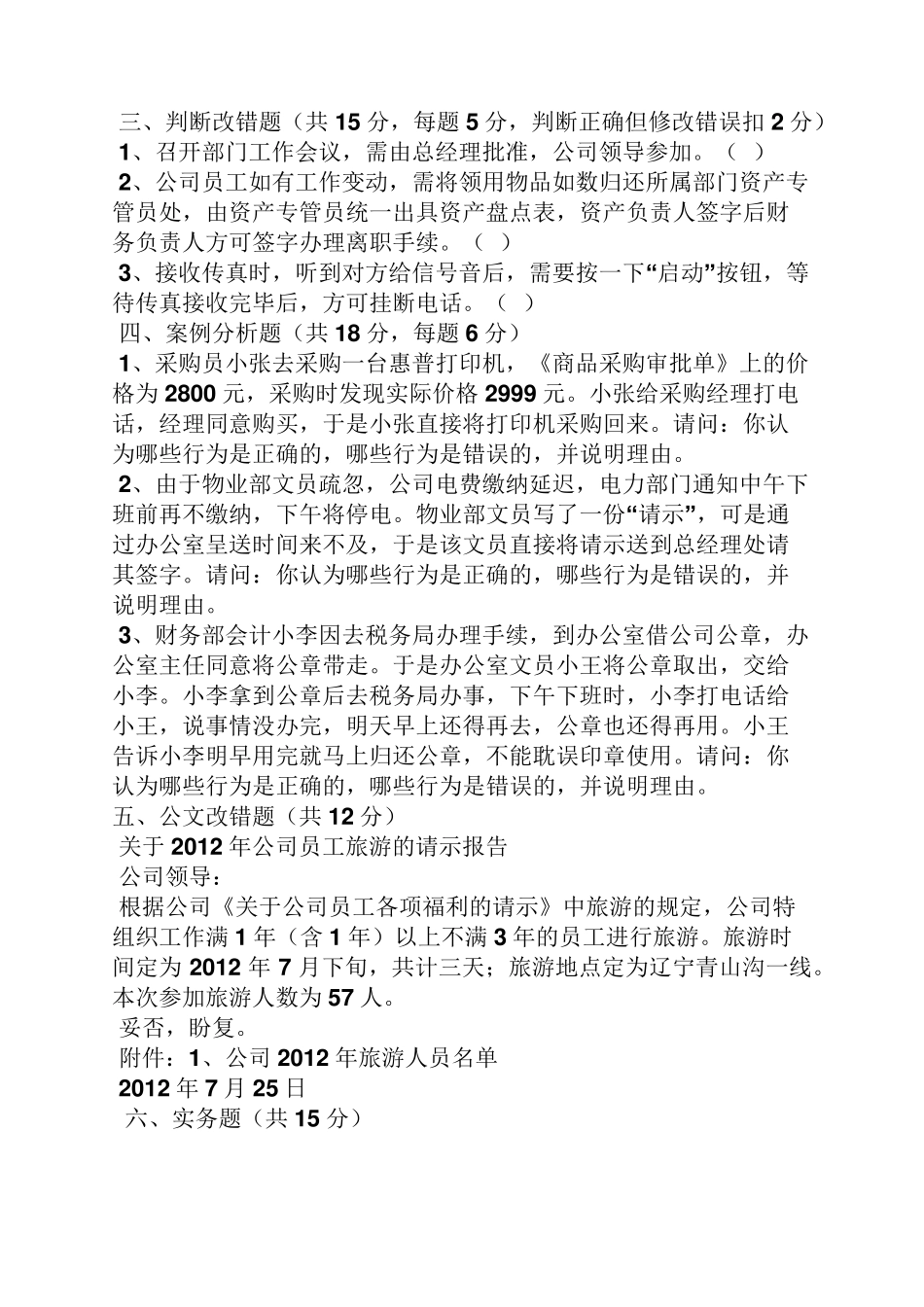 办公室文员试题及答案_第2页